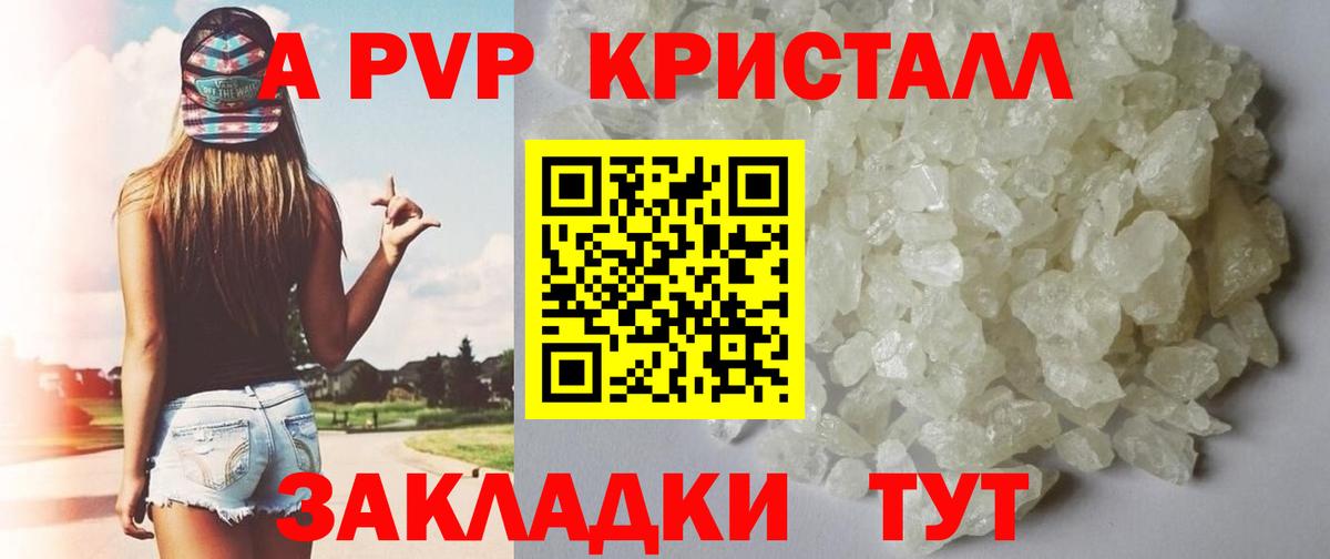Сорочинск  А ПВП кристаллы  Альфа ПВП  A-PVP кристаллы  Вход с VPN  Альфа ПВП Crystall 