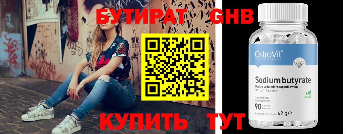 БУТИРАТ оксибутират  Вход с VPN  БУТИРАТ  Сорочинск 