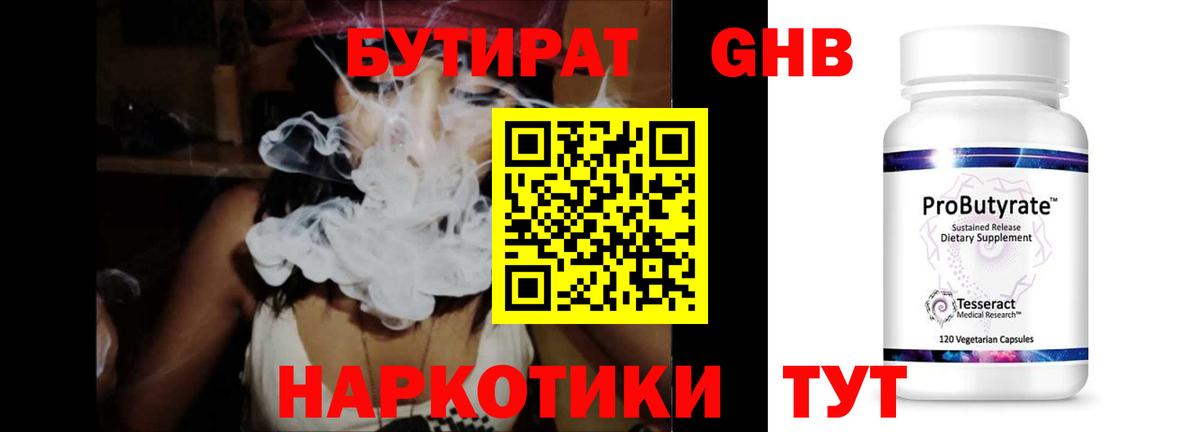 Бутират жидкий экстази Сорочинск