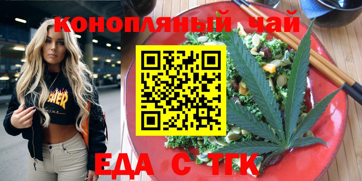 Сорочинск  Печенье с ТГК марихуана  Вход с VPN 