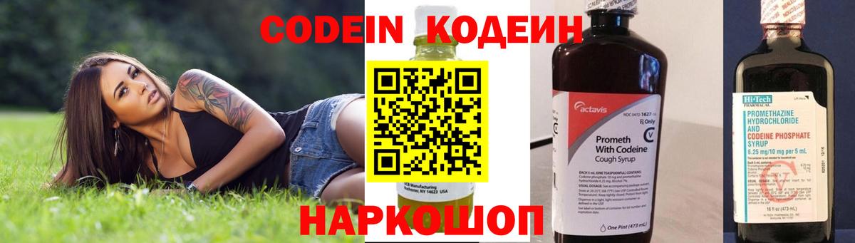 Codein напиток Lean (лин)  Codein Purple Drank  Вход с VPN  Сорочинск 
