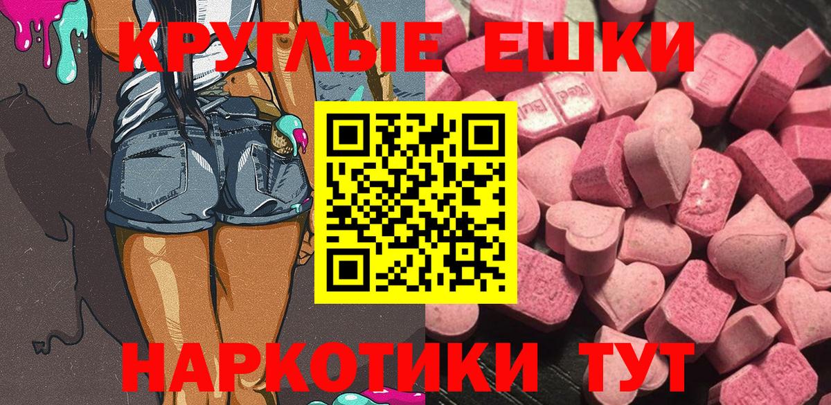ЭКСТАЗИ круглые  Вход с VPN  сколько стоит  Сорочинск 