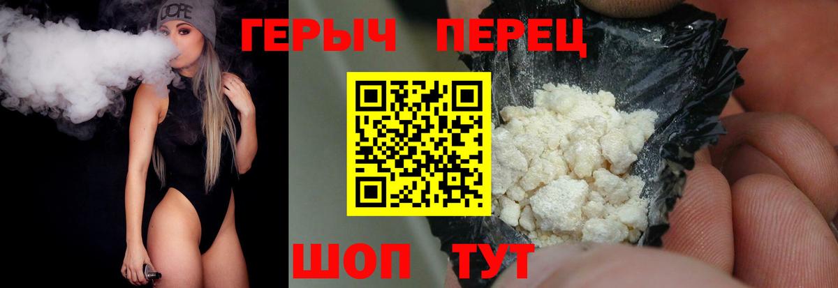 Героин Heroin Сорочинск