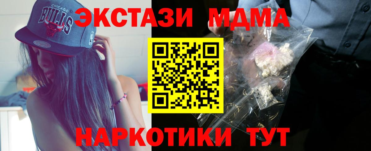 МДМА кристаллы Сорочинск