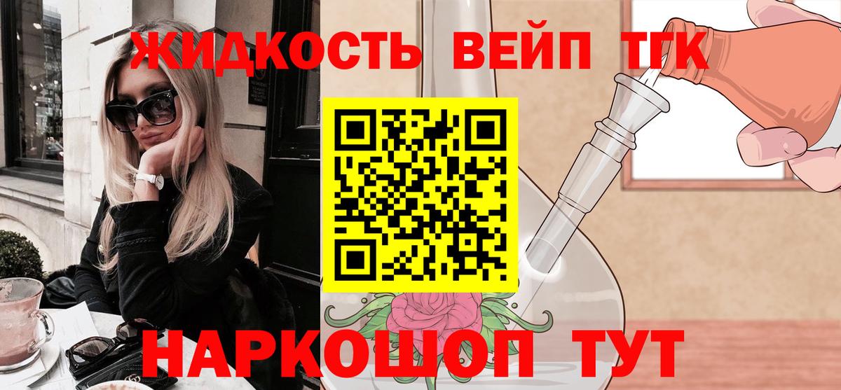 ТГК вейп с тгк  ТГК вейп  Вход с VPN  Сорочинск 